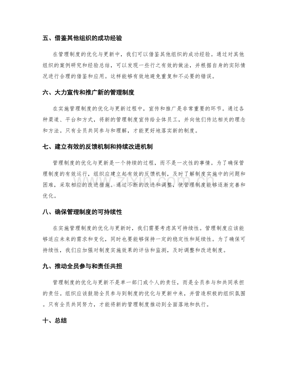 管理制度的优化与更新实施路径.docx_第2页