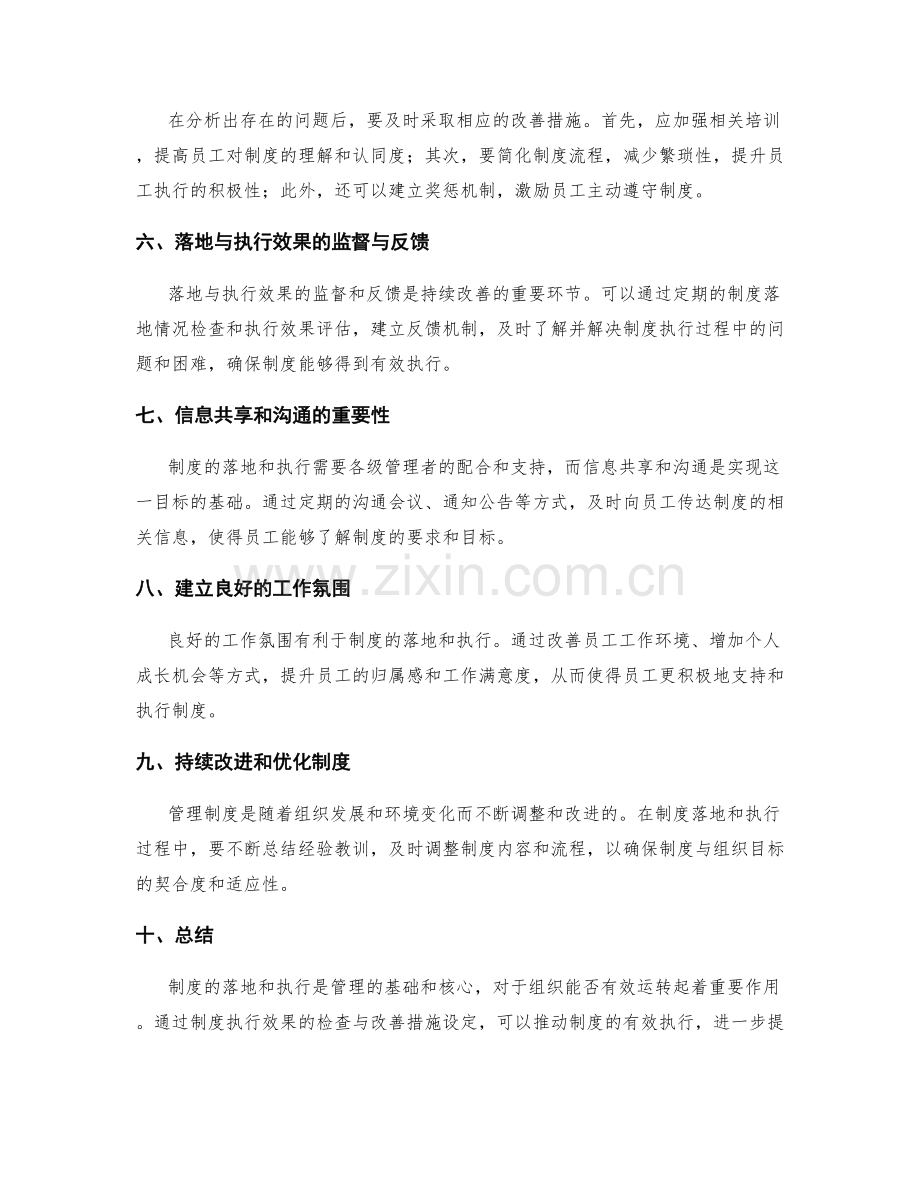 管理制度的制度落地与执行效果检查与改善措施设定.docx_第2页