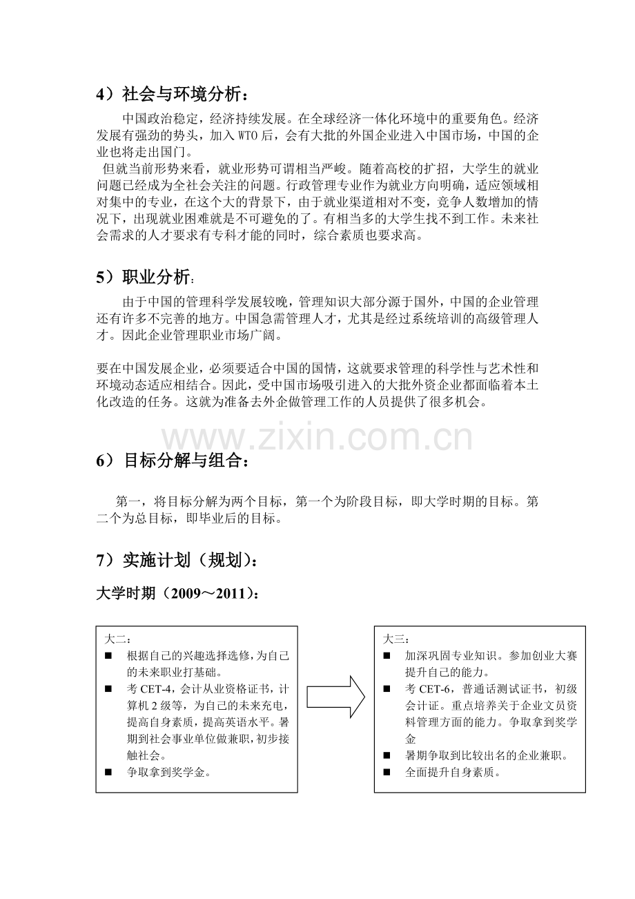 工商管理专业大学生涯职业规划书试卷教案.doc_第2页