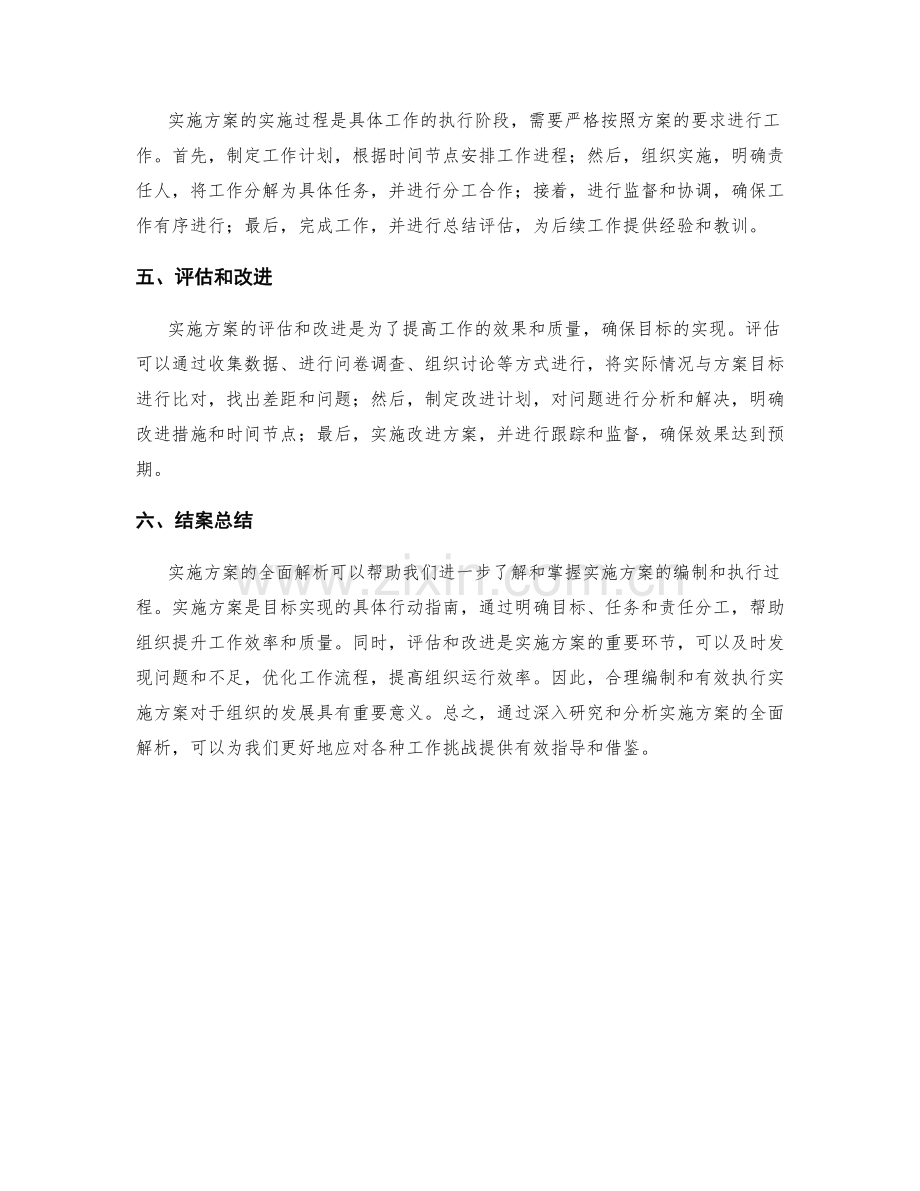 实施方案的全面解析.docx_第2页