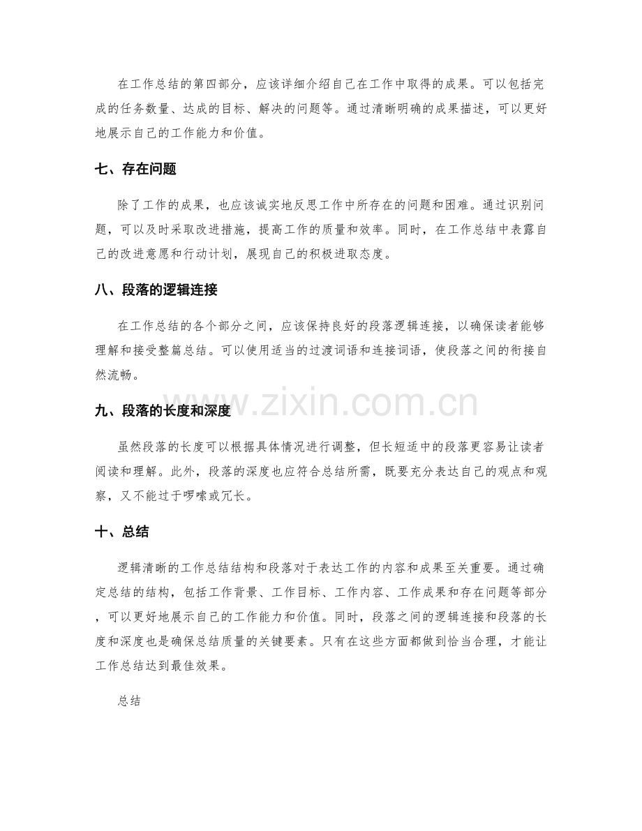 逻辑清晰的工作总结结构和段落.docx_第2页