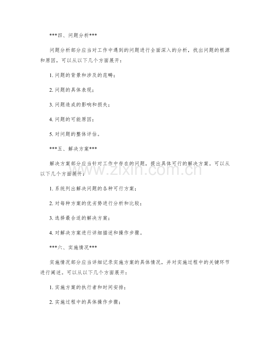 系统完整的工作报告结构.docx_第2页