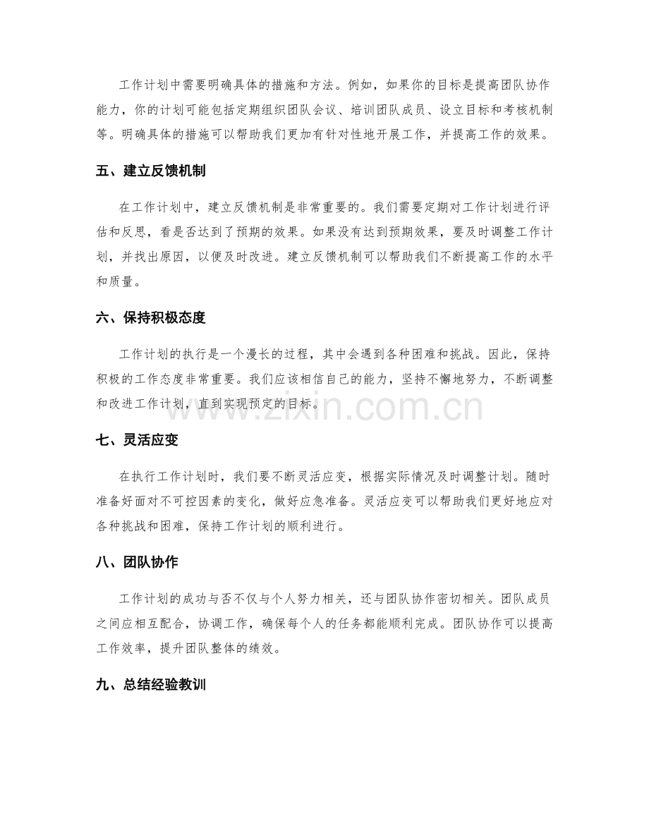 工作计划最佳实践案例剖析.docx_第2页