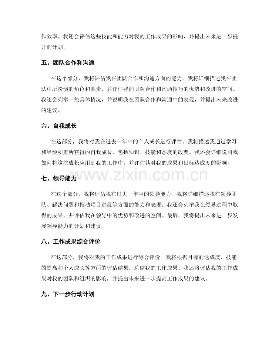 年终总结的成果评估与目标达成度.docx_第2页