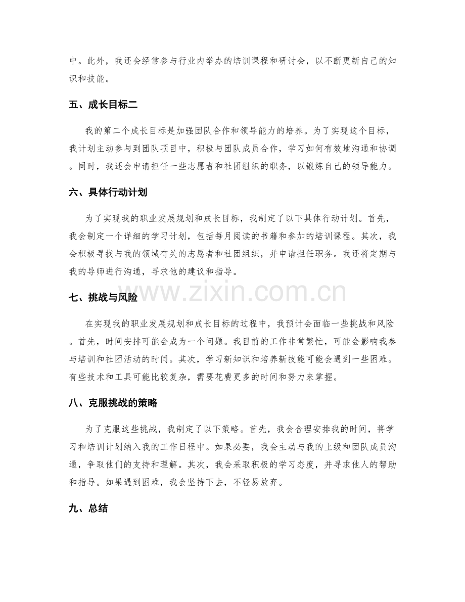 年终总结的职业发展规划与成长目标.docx_第2页