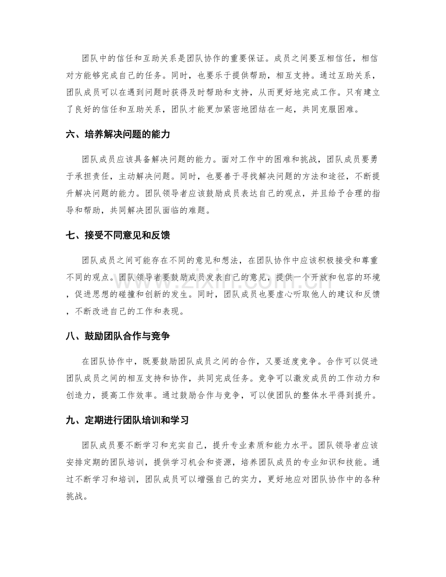 增强团队协作的技巧.docx_第2页