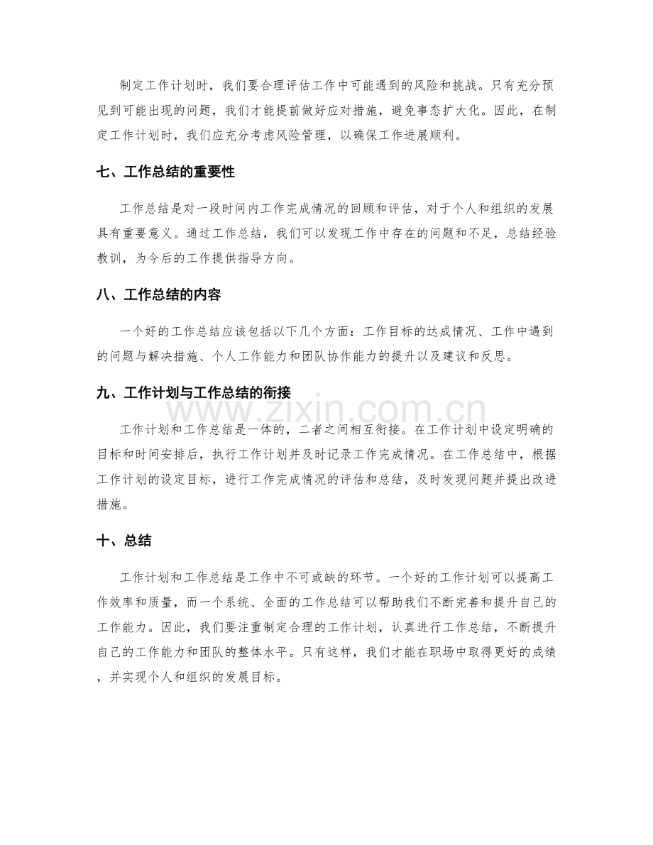 工作计划与工作总结的衔接与补充.docx_第2页