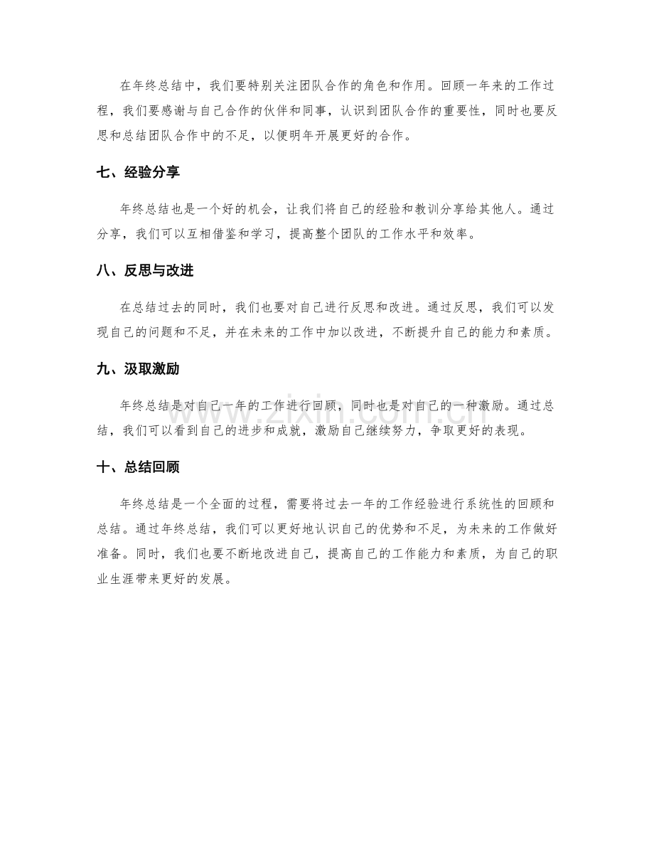 年终总结的汇总与提炼法.docx_第2页