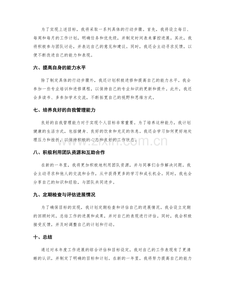 年终总结的综合评估和目标设定.docx_第2页