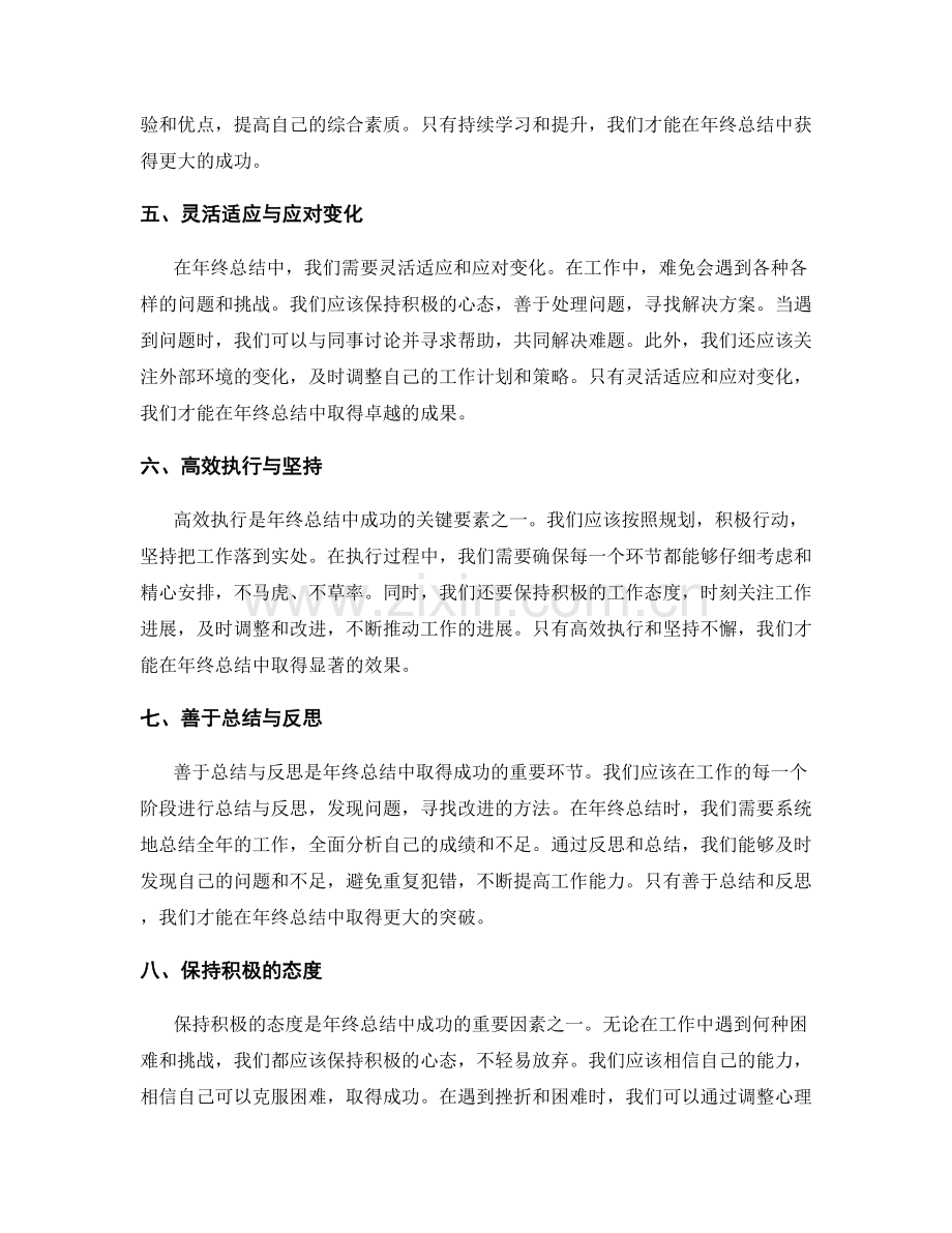 年终总结中的成功因素剖析.docx_第2页