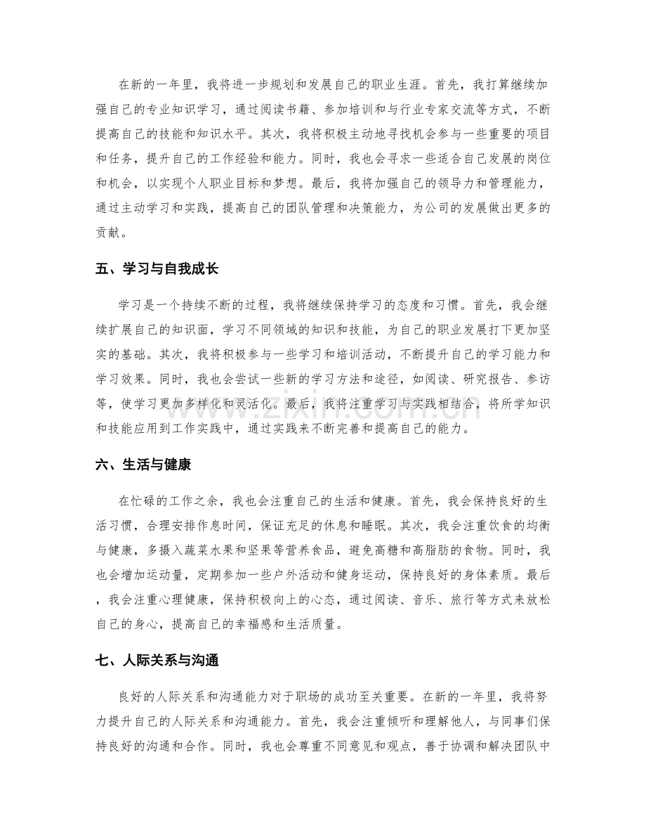 年终总结的成果总结与规划.docx_第2页