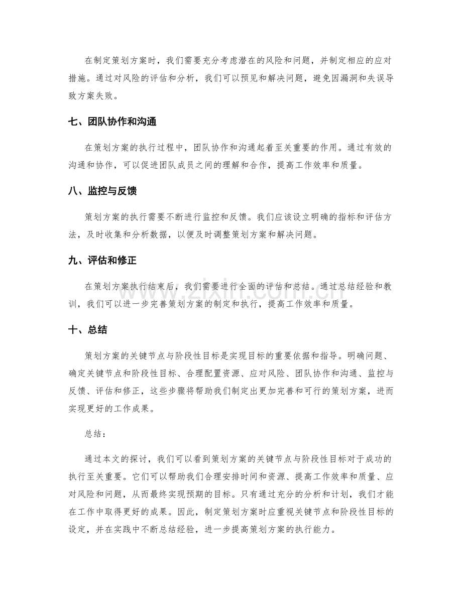 策划方案的关键节点与阶段性目标.docx_第2页