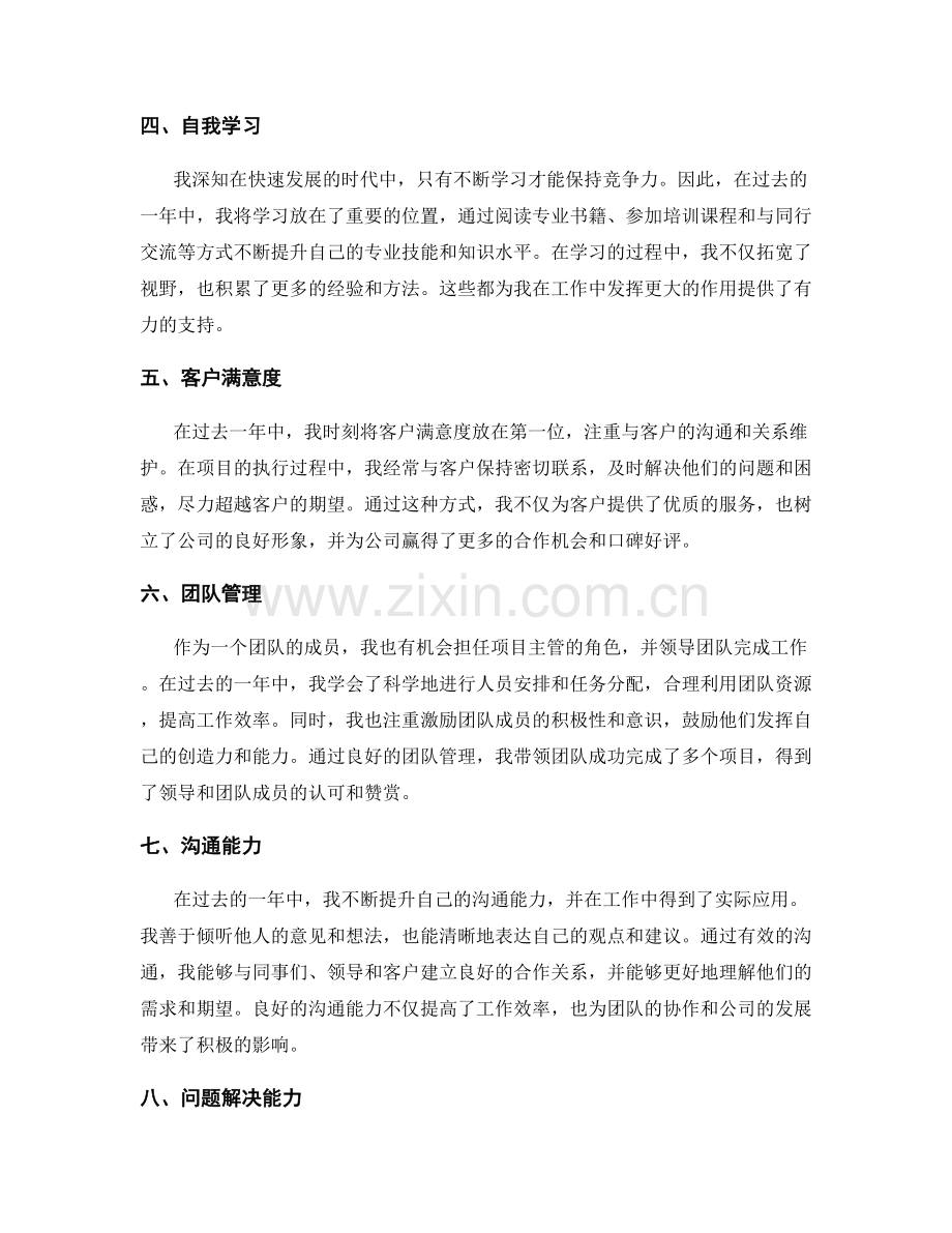 年终总结中重点强调工作成果和贡献.docx_第2页