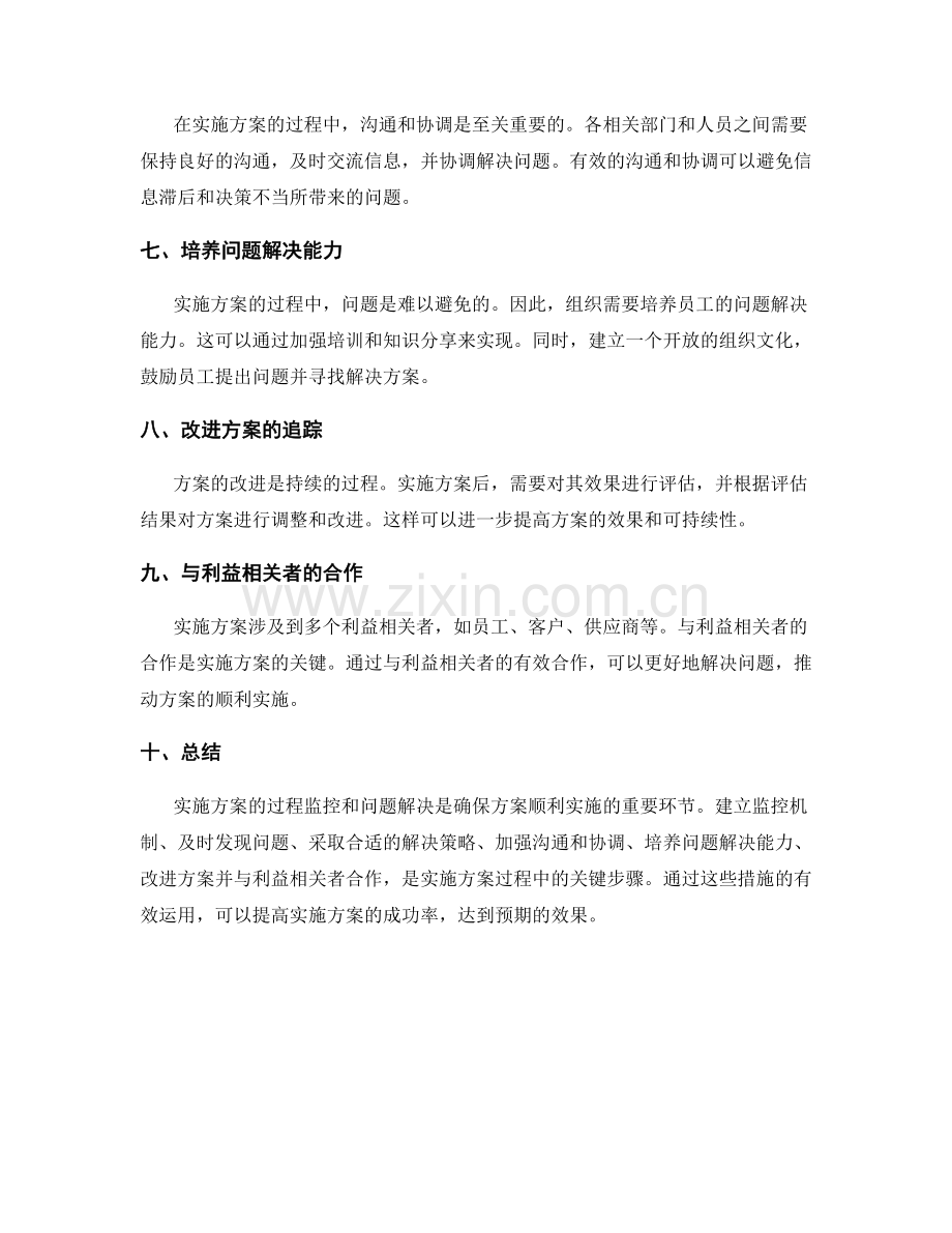 实施方案的过程监控和问题解决.docx_第2页