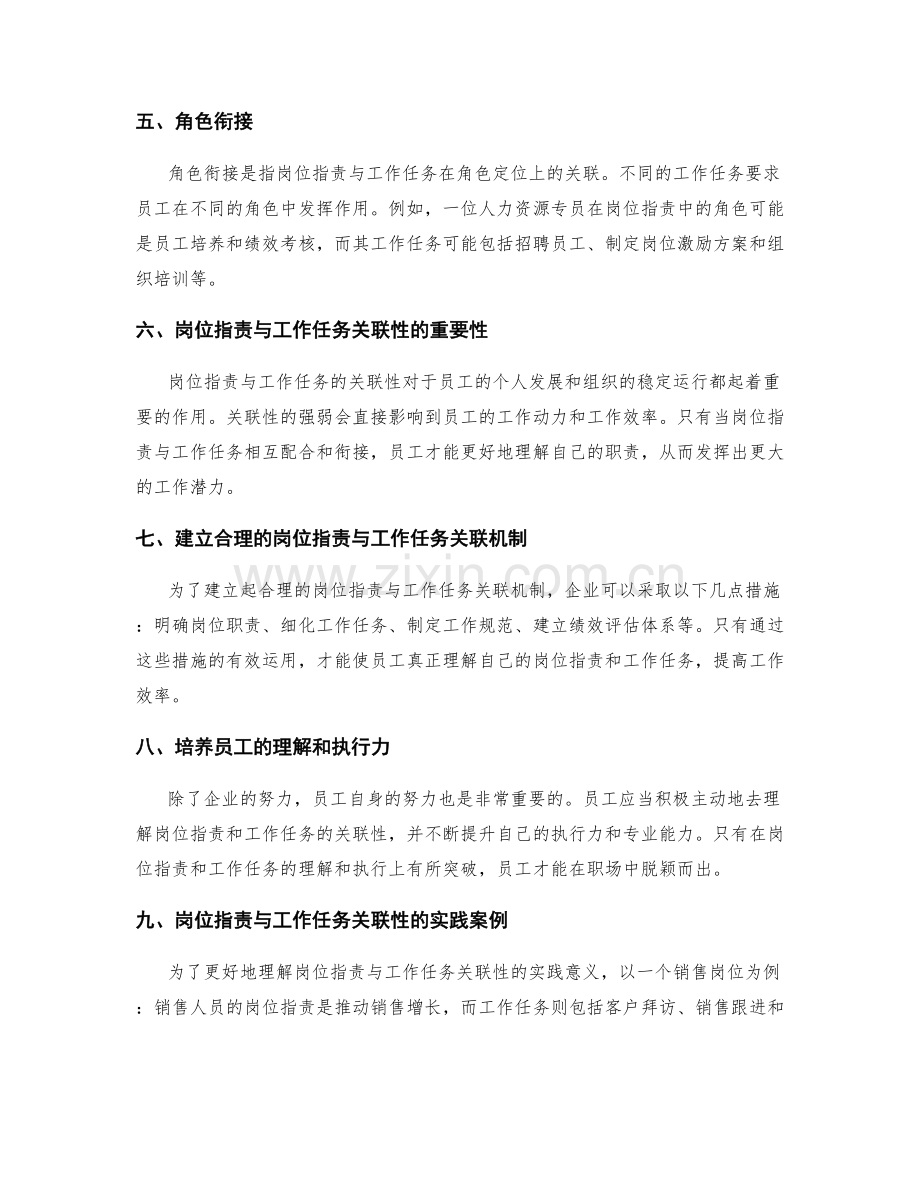 解析岗位职责与工作任务的关联性.docx_第2页