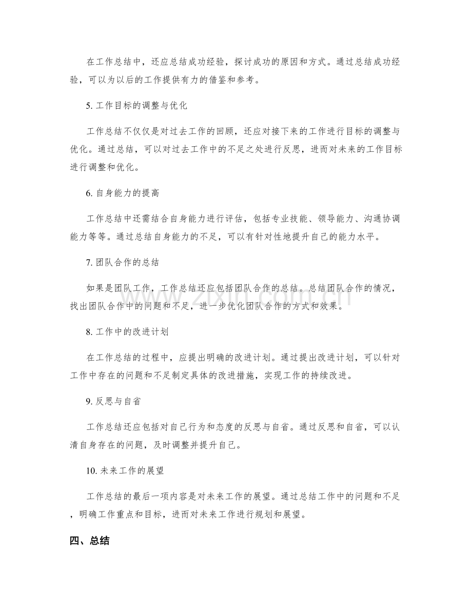 工作总结的目标与内容解析.docx_第2页