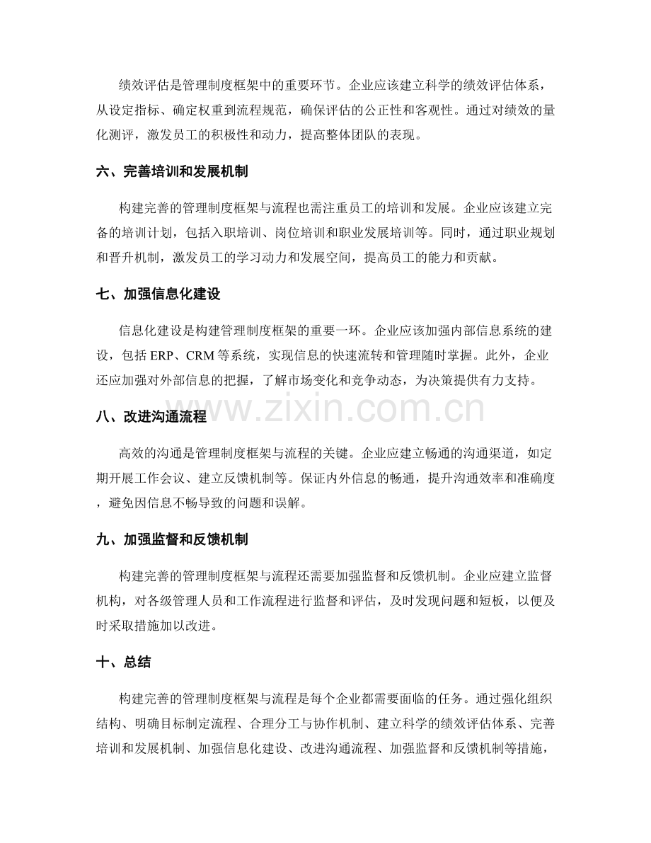 构建完善的管理制度框架与流程.docx_第2页