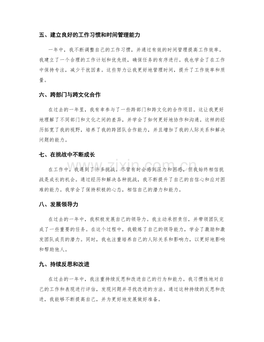 年终总结中个人成长与能力提升总结.docx_第2页