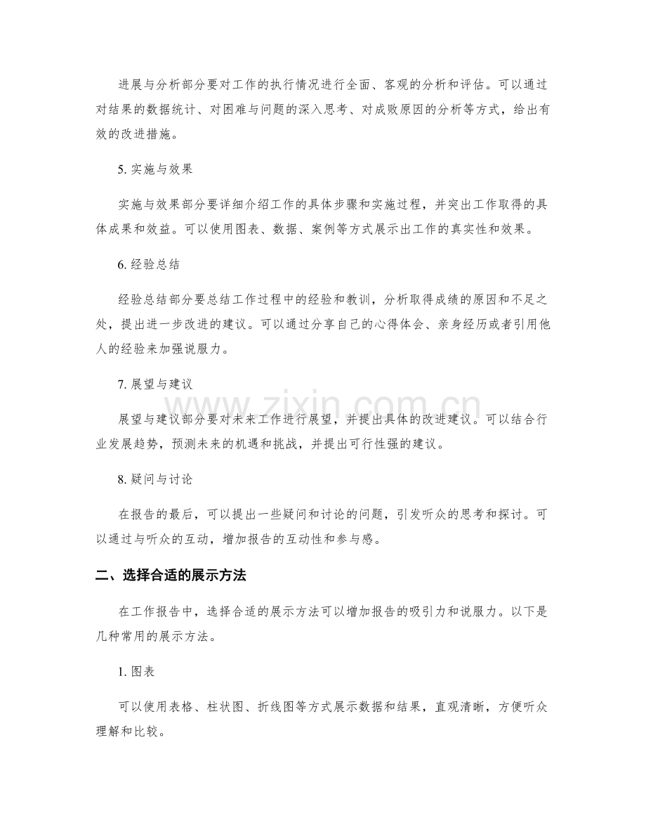 工作报告的逻辑结构与展示方法.docx_第2页