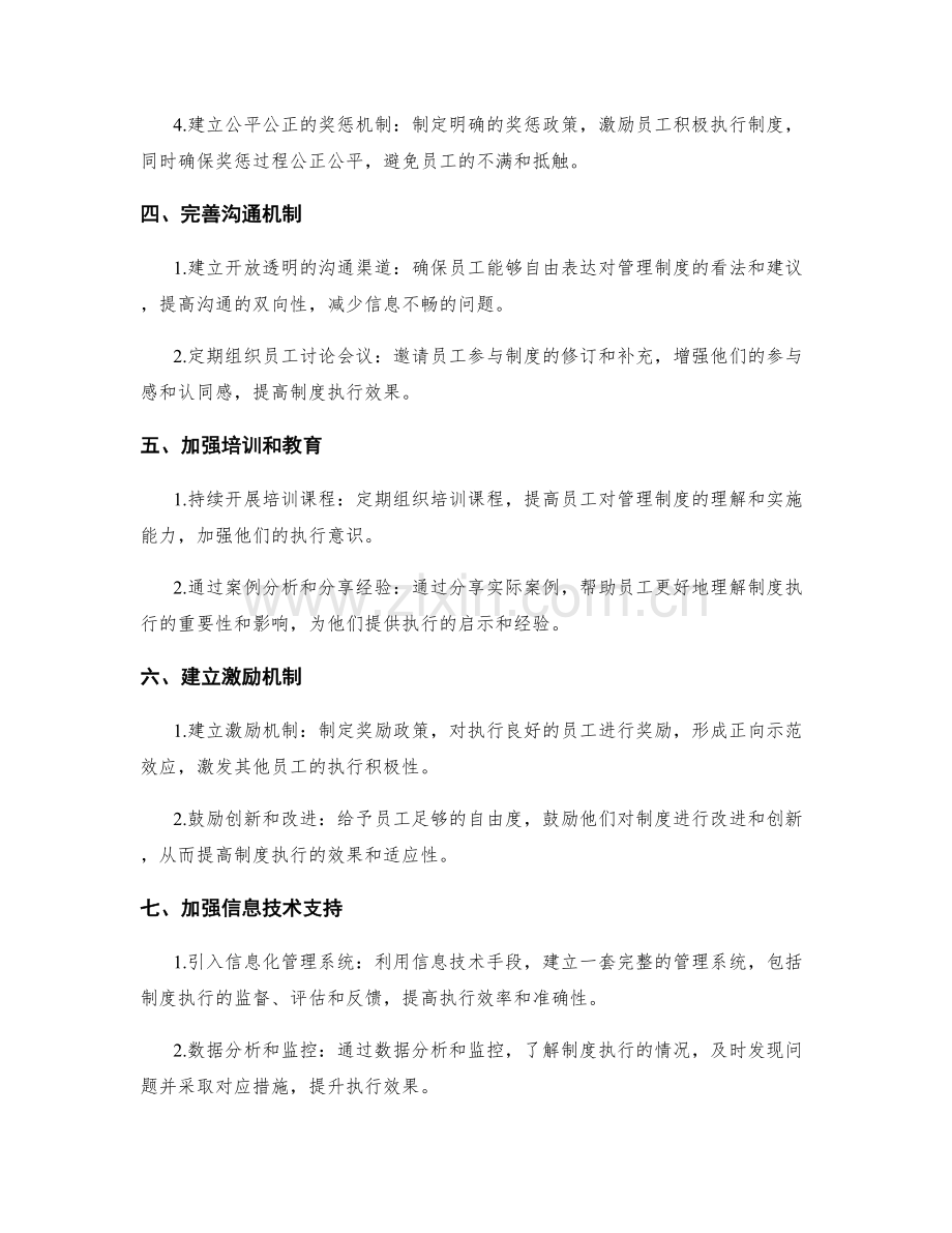 管理制度的执行效果与提升策略.docx_第2页