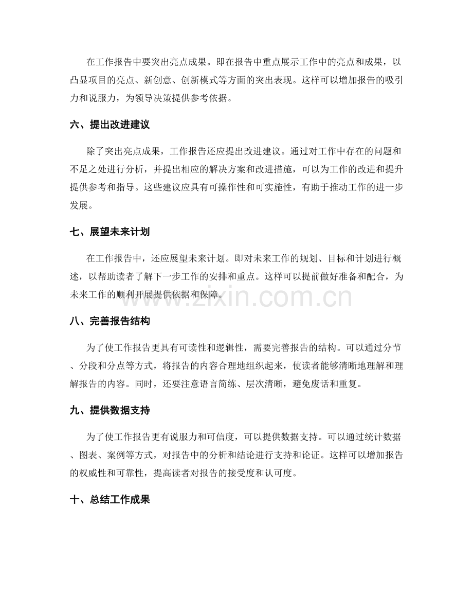 工作报告中的要点梳理与重点突出.docx_第2页