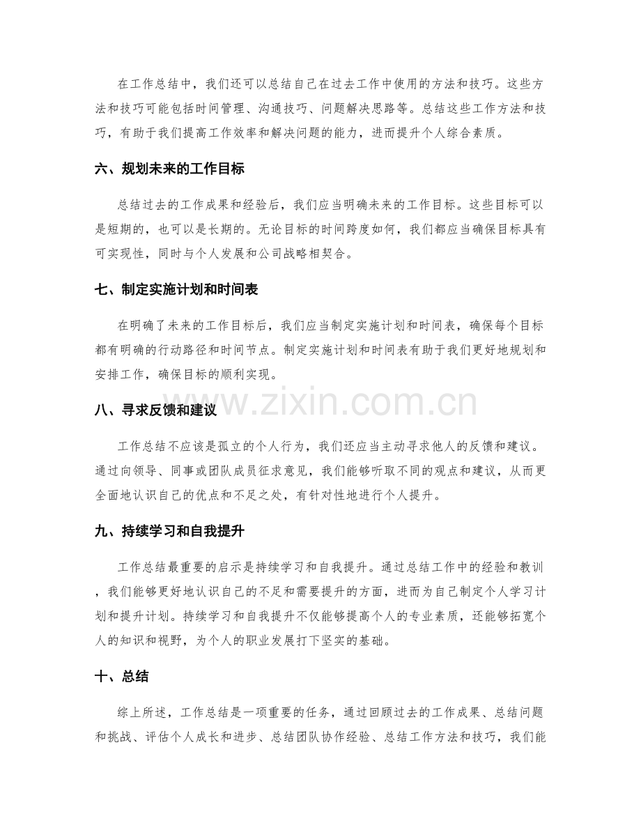 工作总结的事项总结与个人提升启示.docx_第2页