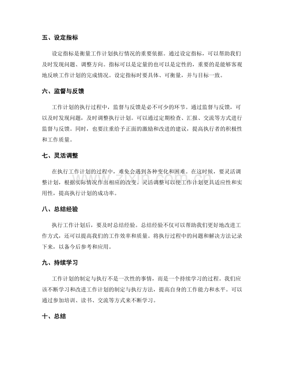 目标导向的工作计划制定与执行.docx_第2页