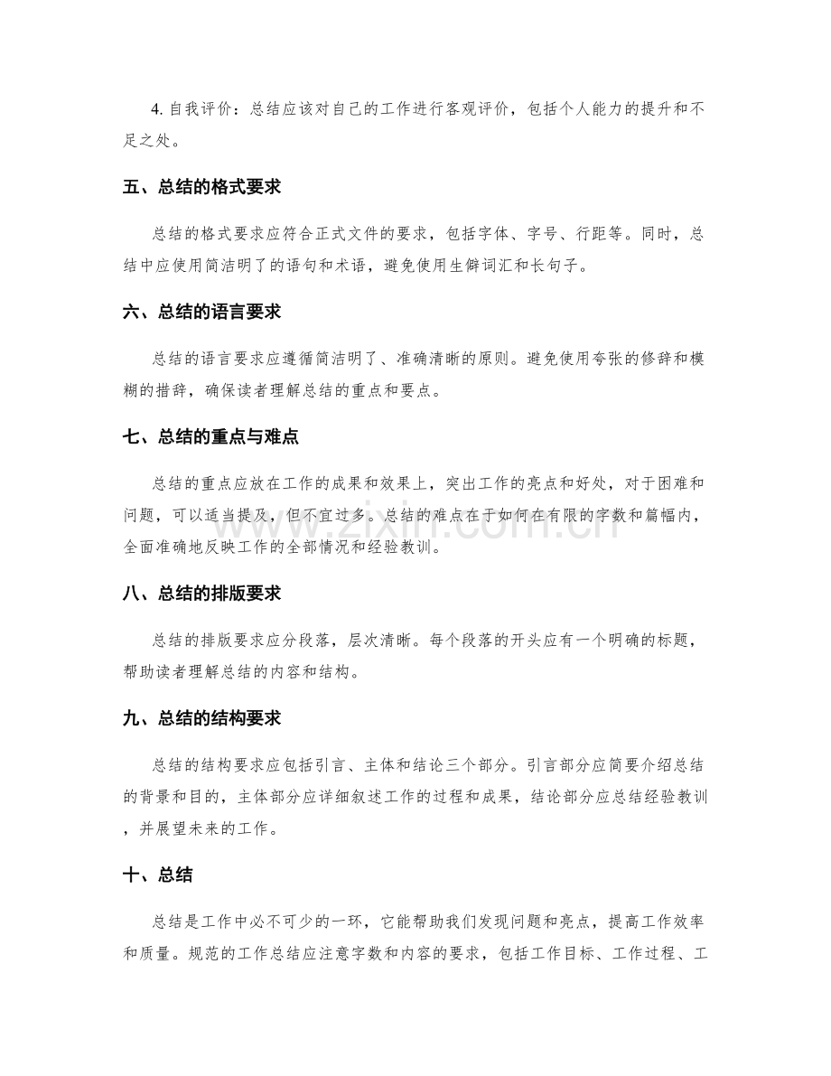 规范工作总结的字数与内容要求.docx_第2页