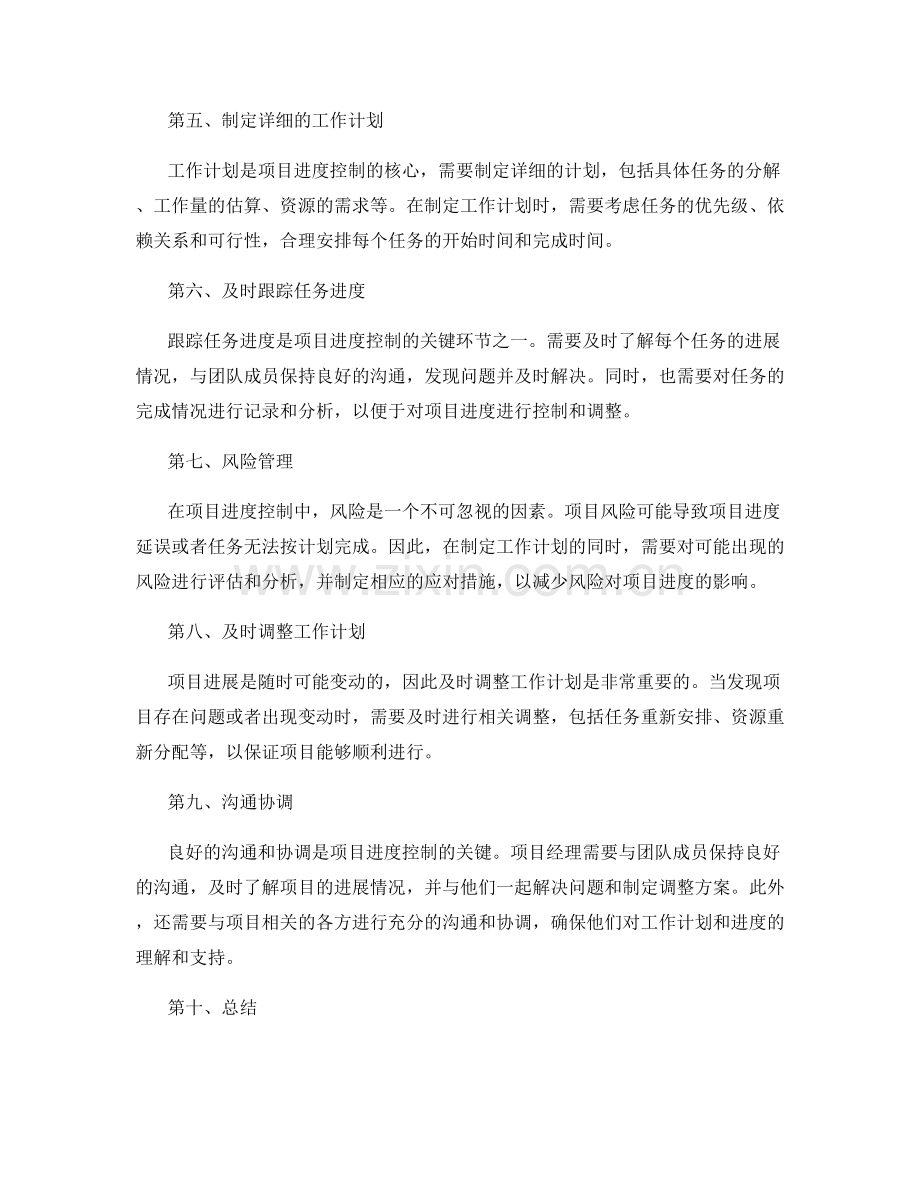 工作计划的项目进度控制要点.docx_第2页