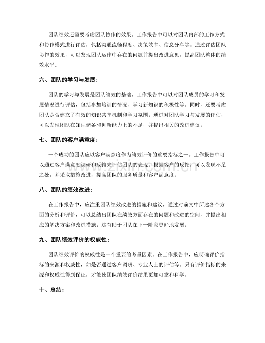 工作报告中对团队绩效的分析与评价.docx_第2页