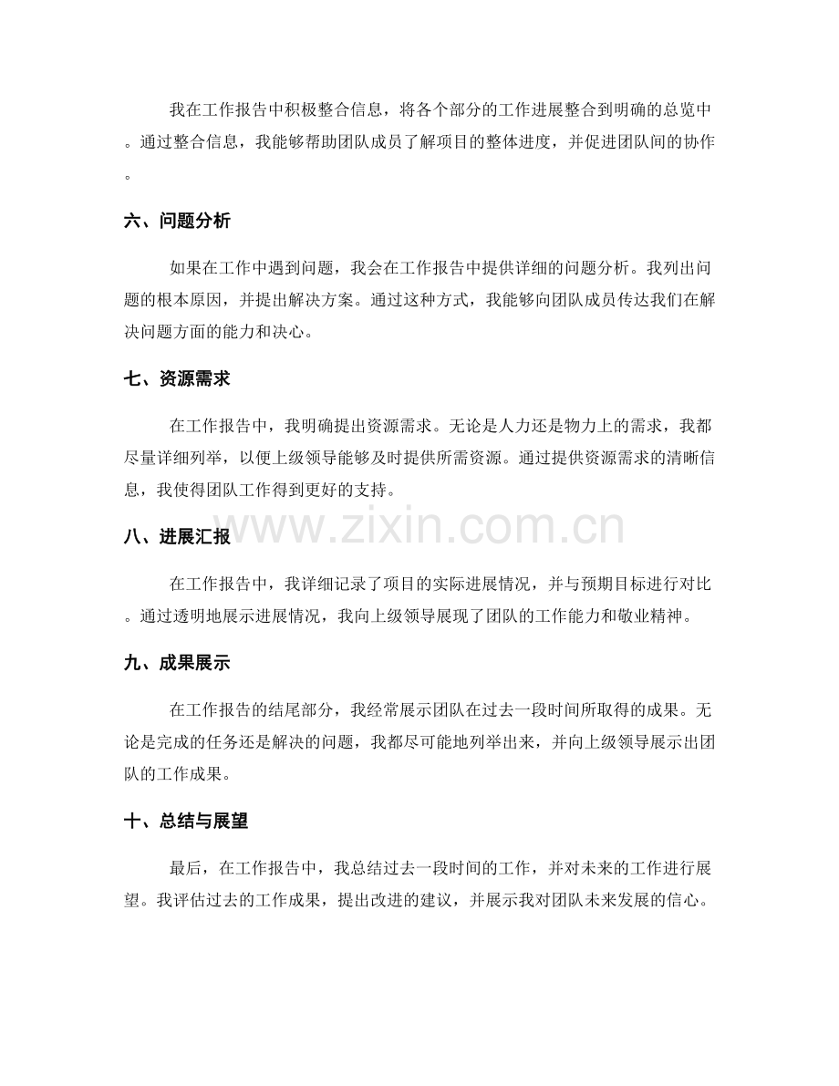 工作报告中沟通影响力和信息整合能力的展现.docx_第2页