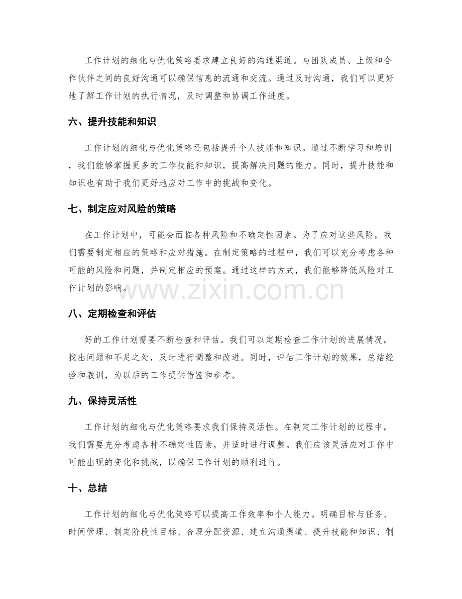 工作计划的细化与优化策略.docx_第2页