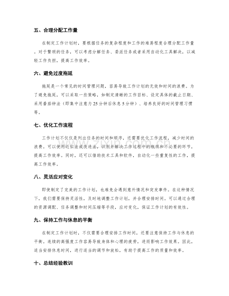 有效的工作计划如何安排时间.docx_第2页