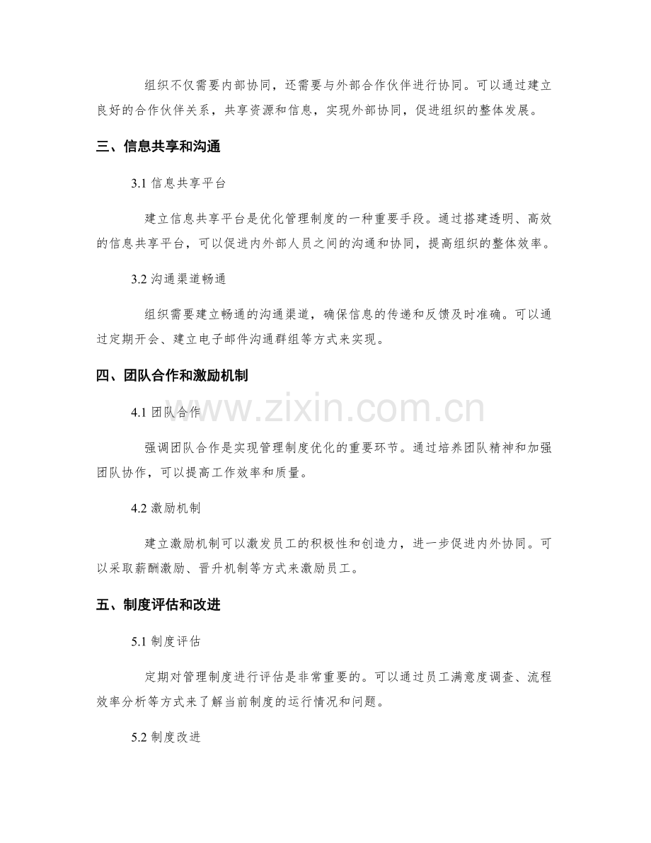 管理制度的流程优化与内外协同机制.docx_第2页