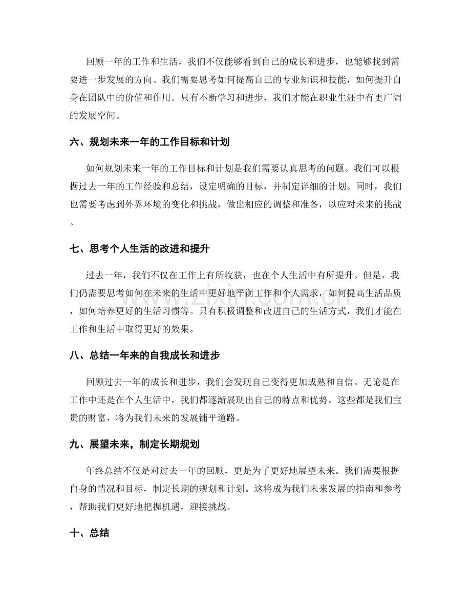 年终总结的回顾与规划指引.docx_第2页