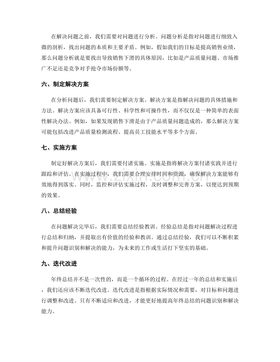 深化年终总结的问题识别和解决能力.docx_第2页