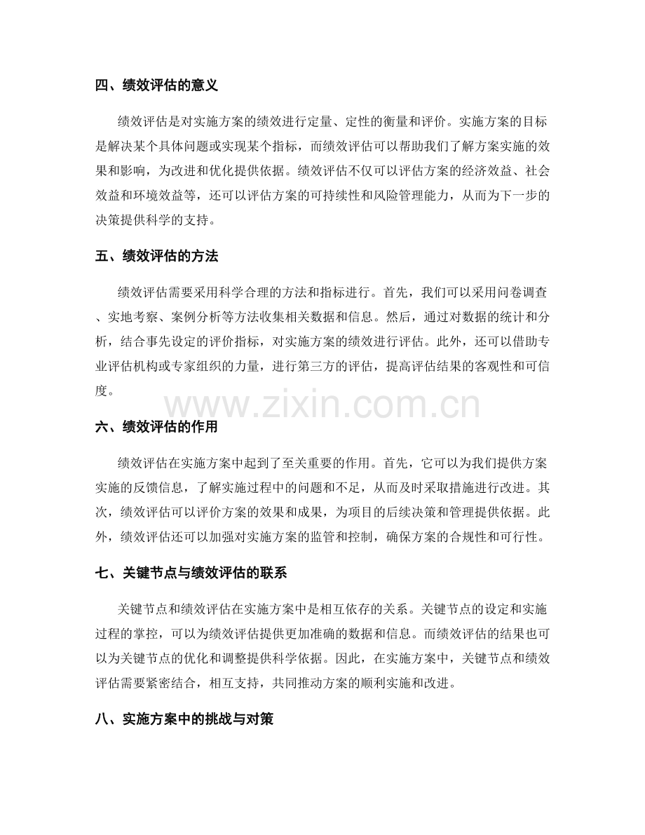 实施方案中的关键节点与绩效评估.docx_第2页