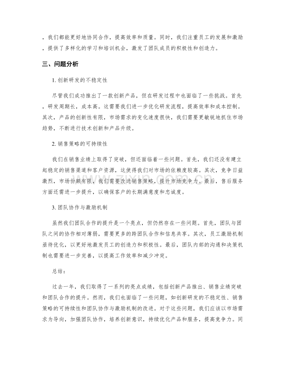 年终总结的核心亮点与问题分析.docx_第2页