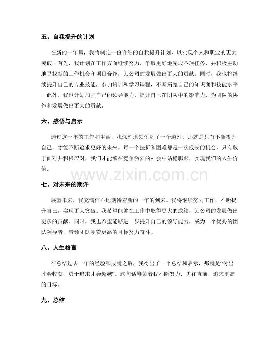 年终总结的经验总结和成就回顾.docx_第2页