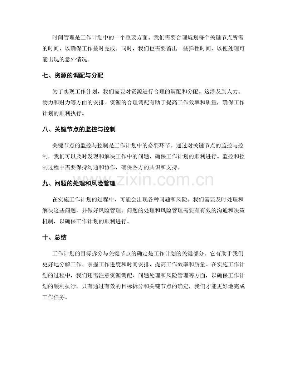 工作计划的目标拆分与关键节点.docx_第2页