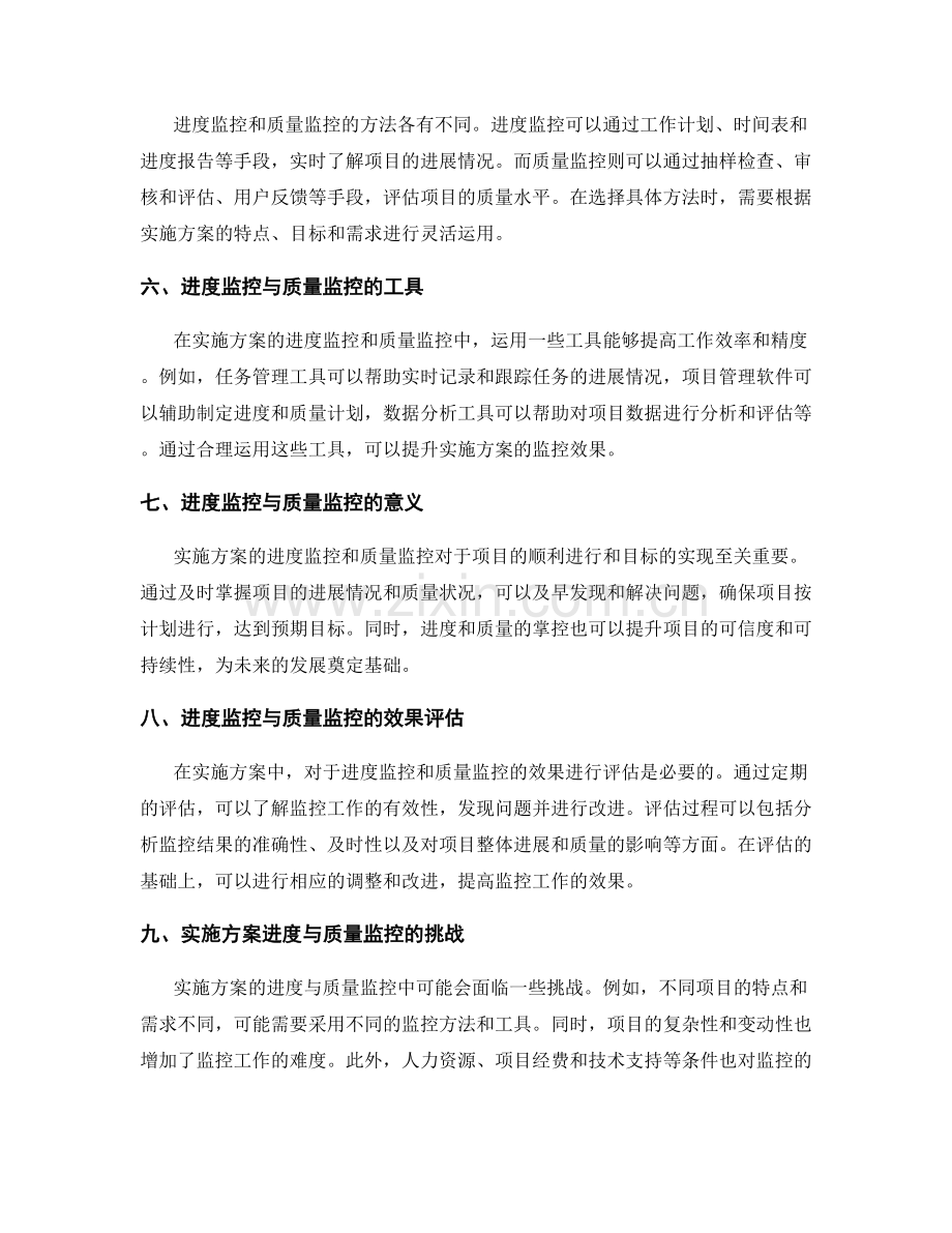 实施方案的进度与质量监控.docx_第2页