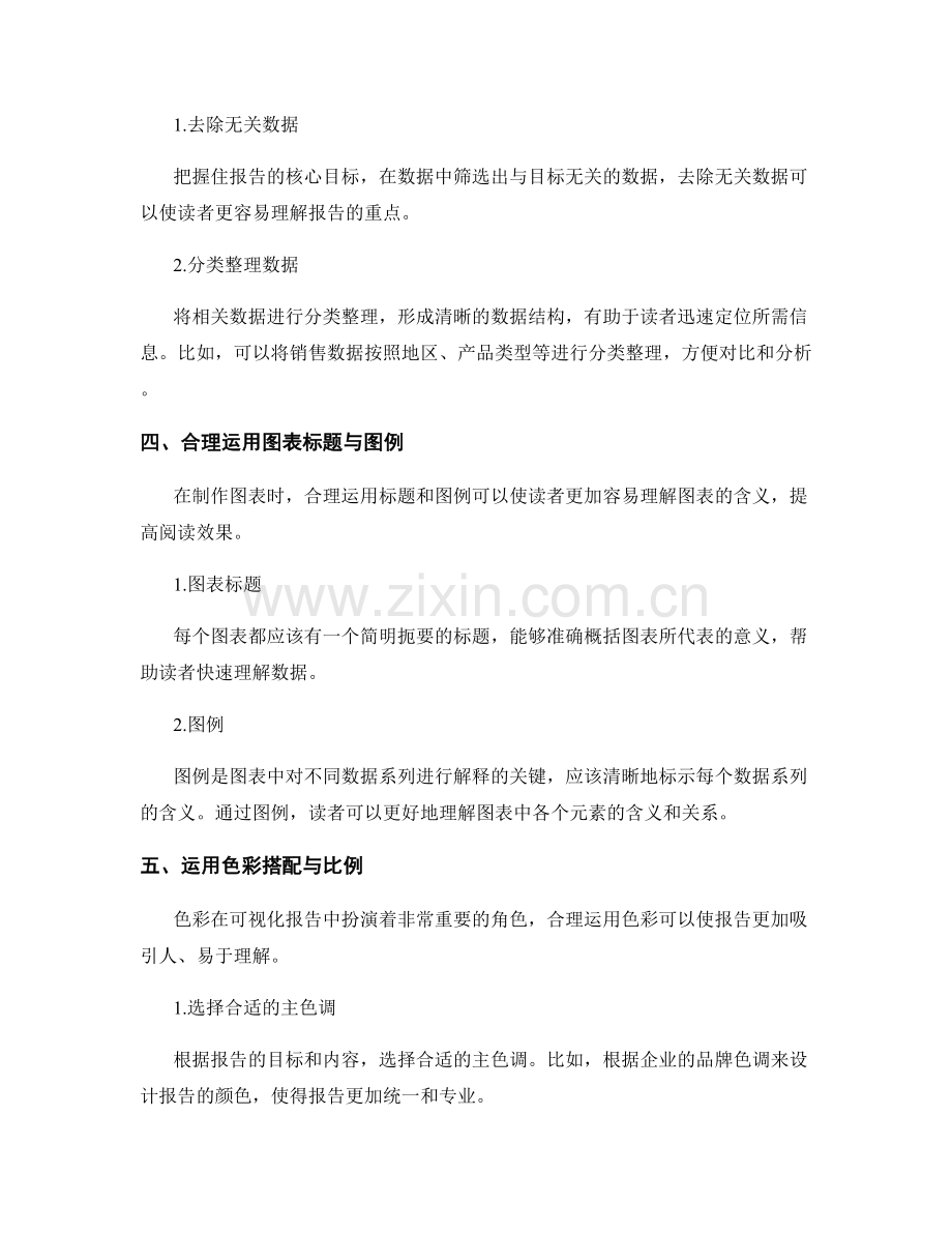 工作报告的可视化与数据展示技巧.docx_第2页