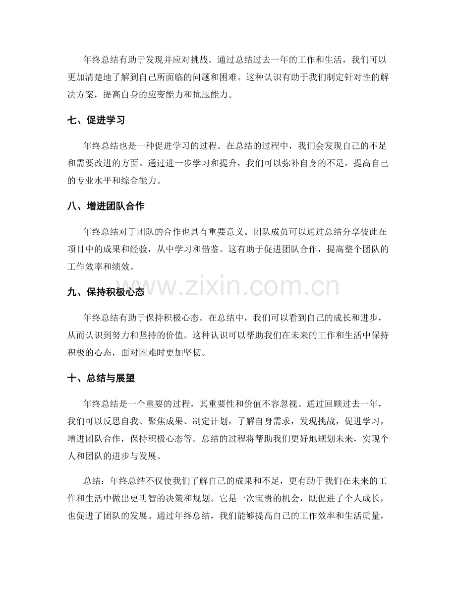 年终总结的重要性和价值分析.docx_第2页