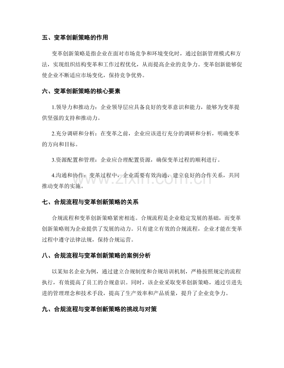 管理制度的合规流程与变革创新策略.docx_第2页