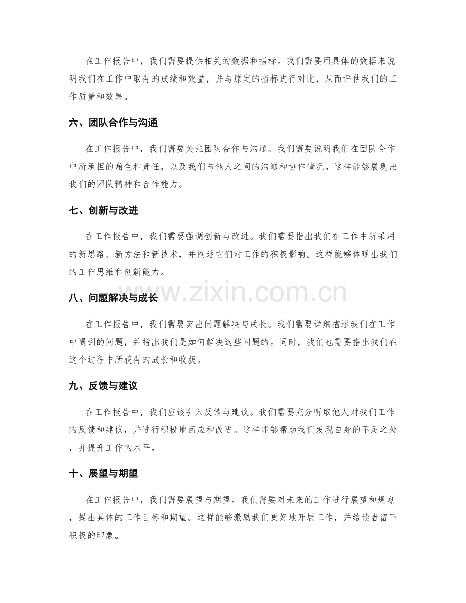 准确把握的工作报告要点.docx_第2页