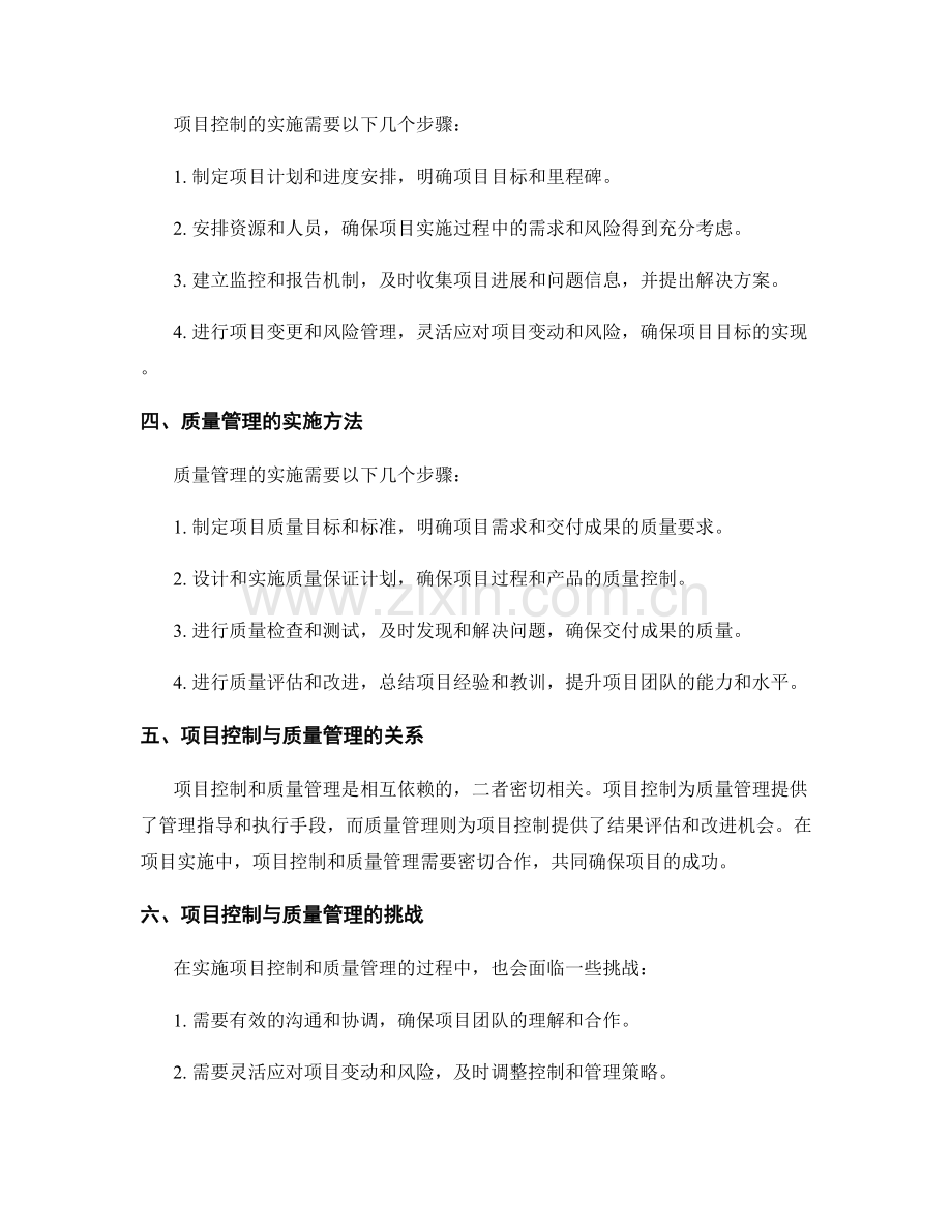 实施方案的项目控制与质量管理.docx_第2页