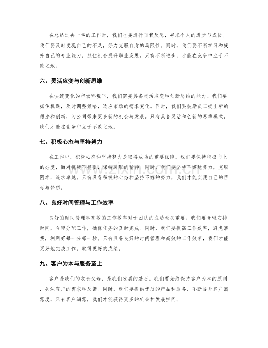 年终总结的思维模式与表达技巧.docx_第2页