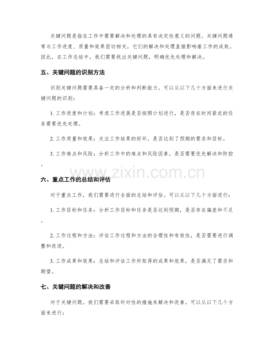 工作总结中的重点工作和关键问题.docx_第2页