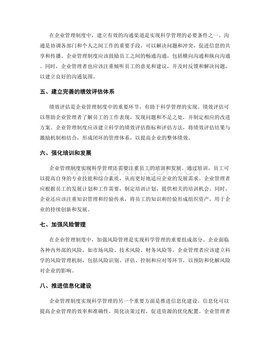 企业管理制度如何实现科学管理.docx_第2页