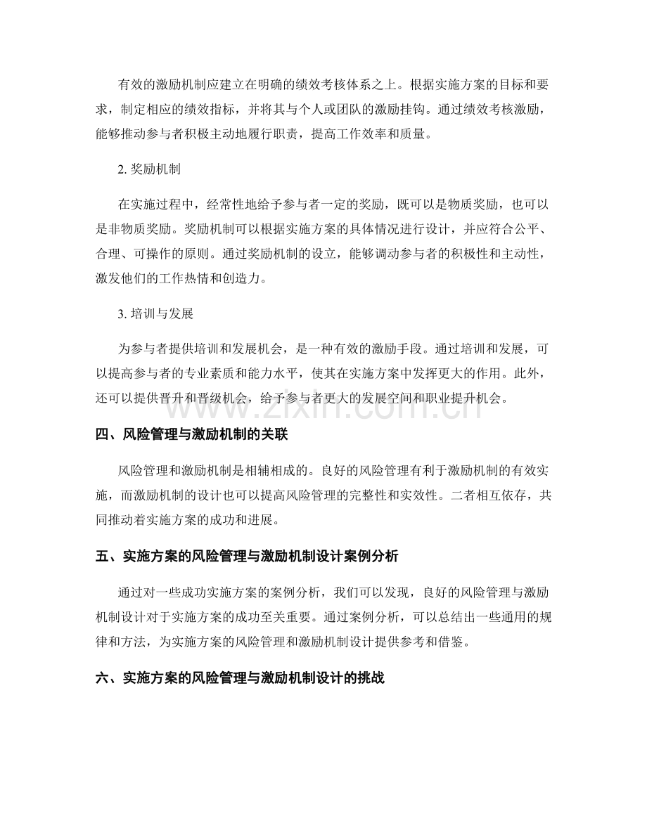 实施方案的风险管理与激励机制设计.docx_第2页